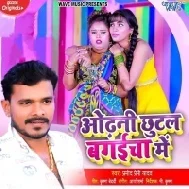 Odhani Chutal Bagaicha Me (Pramod Premi Yadav) Dj Remix Song