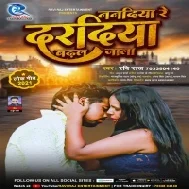 Nanadiya Re Daradiya Badhal Jala Mp3 Song