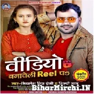 Video Banaweli Reel P (Mithalesh Singh Premi , Shilpi Raj) 2021 Mp3 Song