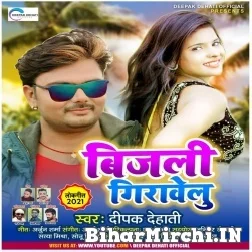 Bijali Girawelu (Deepak Dehati) 2021 Mp3 Song