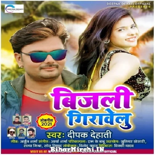 Bijali Girawelu (Deepak Dehati) 2021 Mp3 Song