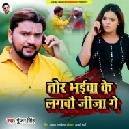 Tor Bhaiva Ke Lagbo Jija Ge Mp3 Song