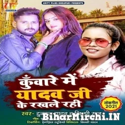 Kunware Me Yadav Ji Ke Rakhale Rahi (Tuntun Yadav, Shilpi Raj) 2021 Mp3 Song