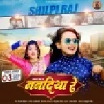 Rate Se Uthata Dardiya Re Nandiya Re Chhap De Kamar Pa Haradiya Re Mp3 Song