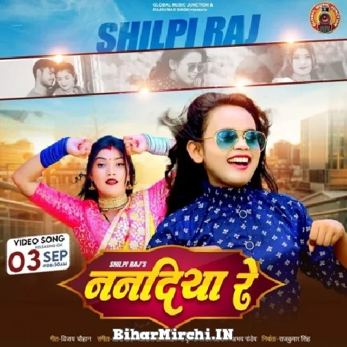 Nandiya Re (Shilpi Raj) 2021 Mp3 Song