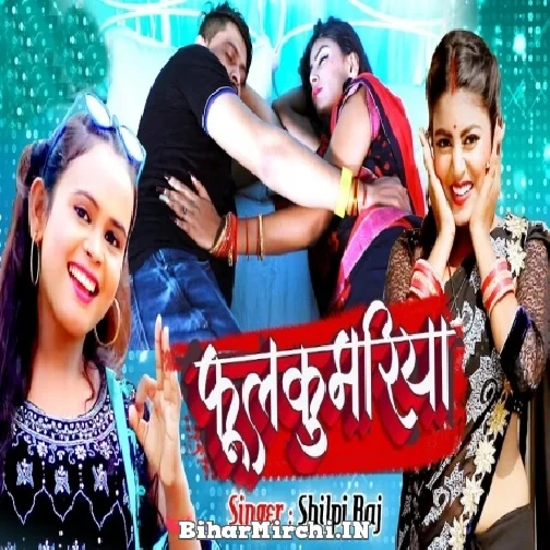 Phulkumariya (Shilpi Raj) 2021 Mp3 Song