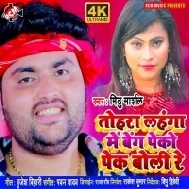 Tohra Lahanga Me Beng Peko Pek Boli Re Mp3 Song