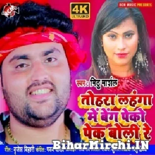 Tohra Lahanga Me Beng Peko Pek Boli Re Mp3 Song