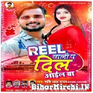 Reel Wali Pa Dil Aail Ba (Shashi Lal Yadav) 2021 Mp3 Song