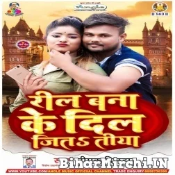 Reel Bana Ke Dil Jita Tiya (Deepak Dildar) 2021 Mp3 Song