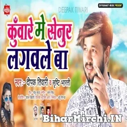 Kunware Me Senur Lagawale Ba (Deepak Tiwari) 2021 Mp3 Song