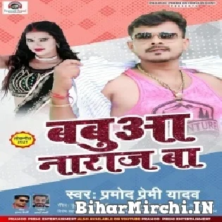 Bahut Aaili Bahut Gaili He Babua Ke Na Khush Kaili Mp3 Song