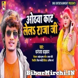 Othwa Kat Lela Raja Ji (Dhananjay Dhadkan) 2021 Mp3 Song