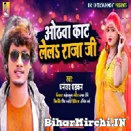 Othwa Kat Lela Raja Ji (Dhananjay Dhadkan) 2021 Mp3 Song