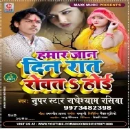 Hamar Jaan Din Rat Rowat Hoi Mp3 Song