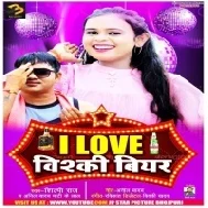 I Love Vishki Beer Mp3 Song