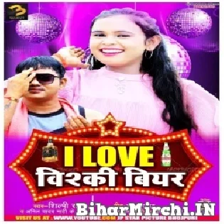 I Love Vishki Beer Mp3 Song