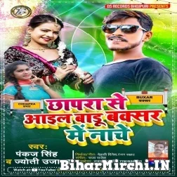 Chhapra Se Aail Badu Buxar Me Nache (Pankaj Singh , Shilpi Raj) 2021 Mp3 Song