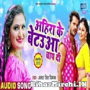 Ahira Ke Betaua Chap Di Mp3 Song