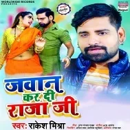 Apana Godiye Me Raja Ji Jawan Kai Di Mp3 Song