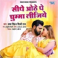 Suno Ae Saiya Ji Side Othe Pe Chumma Lijiye Mp3 Song