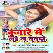 Kuware Me Lade Lu Gotin Jaisan Ae Nando Naihar Me Mp3 Song