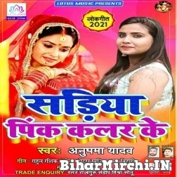 Sariya Pink Colour Ke (Anupama Yadav) 2021 Mp3 Song