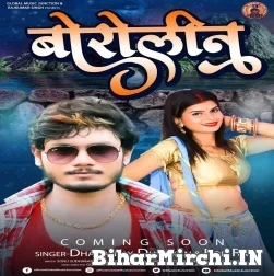 Boroline (Dhananjay Dhadkan, Roli Rai) 2021 Mp3 Song