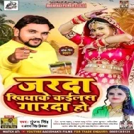 Jarda Khiyake Kailas Garda Re Tor Bahiniya Mp3 Song