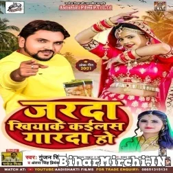 Jarda Khiyake Kailas Garda Ho (Gunjan Singh, Antra Singh Priyanka) 2021 Mp3 Song