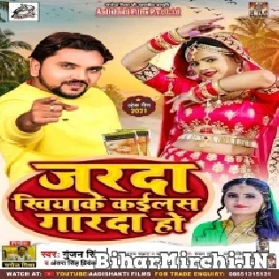 Jarda Khiyake Kailas Garda Re Tor Bahiniya Mp3 Song