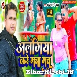 Alangiya Kare Macha Mach (Awadhesh Premi Yadav) 2021 Mp3 Song