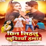 Chhin Lihalu Khushiyan Hamar Mp3 Song