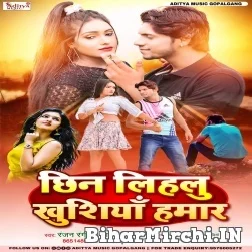 Chhin Lihalu Khushiyan Hamar (Ranjan Rangila Yadav) 2021 Mp3 Song