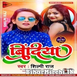 Bindiya (Shilpi Raj) 2021 Mp3 Song