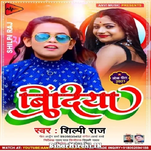 Bindiya (Shilpi Raj) 2021 Mp3 Song