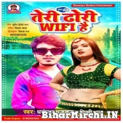 Teri Dhori Wifi Hai (Dhananjay Dhadkan, Shilpi Raj) 2021 Mp3 Song