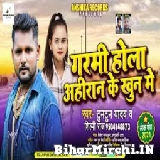 Garami Hola Badi Rani Ahiran Ke Khoon Me Mp3 Song