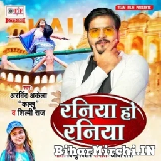 Raniya Ho Raniya Bani Hum Kunwar Tu Bhatar Wala Hokhabu Mp3 Song