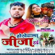 Hokhewala Jija Hayi (Neelkamal Singh, Shilpi Raj) 2021 Mp3 Song