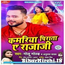 Kamariya Pirata Ae Raja Ji (Golu Gold, Anupma Yadav) 2021 Mp3 Song