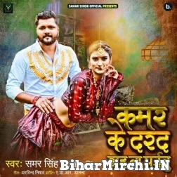 Kamar Ke Darad Sah Na Paibu (Samar Singh, Ankita Singh) 2021 Mp3 Song