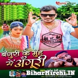 Banguri Ke Muh Me Anguri (Pramod Premi Yadav, Neha Raj) 2021 Mp3 Song