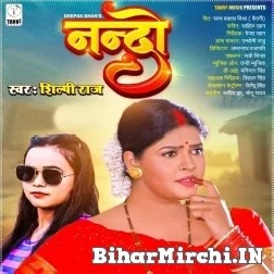 Nando (Shilpi Raj) 2021 Mp3 Song