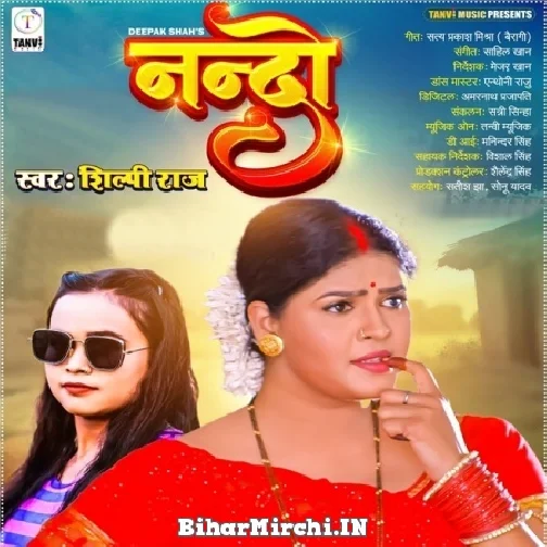 Nando (Shilpi Raj) 2021 Mp3 Song