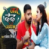 Jaanu De Da Jahariya Kha Ke Mar Jaai (Sad Song) Mp3 Song