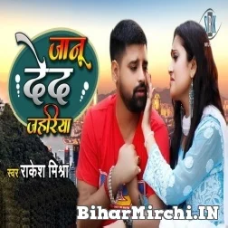 Jaanu De Da Jahariya (Rakesh Mishra) 2021 Mp3 Song