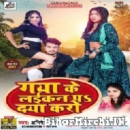 Gaya Ke Laikan Pa Daya Karo (Abhishek Singh , Neha Raj) 2021 Mp3 Song