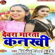 Devara Marata Kankhi (Shilpi Raj) 2021 Mp3 Song