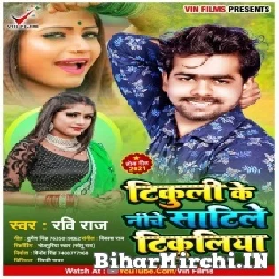 Tikuli Ke Niche Satile Tikuliya Mp3 Song